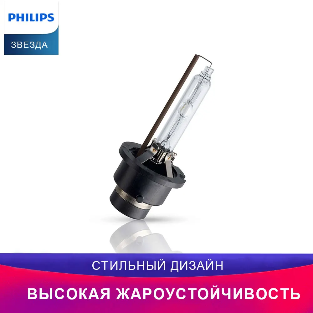 PHILIPS автомобиль головное освещение 85122VIC1 D2S 85V-35W (P32d-2) Ксеноновая лампа для Дальний
