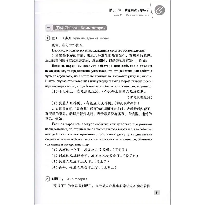 Китайский курс (3-е издание) русский вариант 2 B китайский учебник для студентов