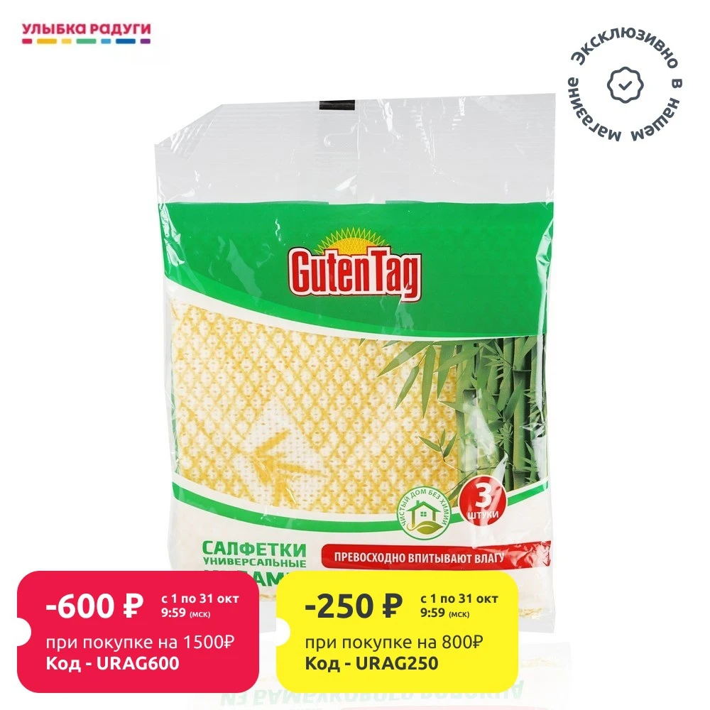 Универсальная салфетка Guten Tag из бамбукового волокна 30*34см 3шт | Дом и сад