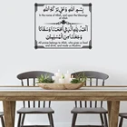Bismillah едуа, Исламская Наклейка на стену для столовой, Аллах, Коран, молиться, благословенный мусульманский Израиль, виниловый Декор для дома