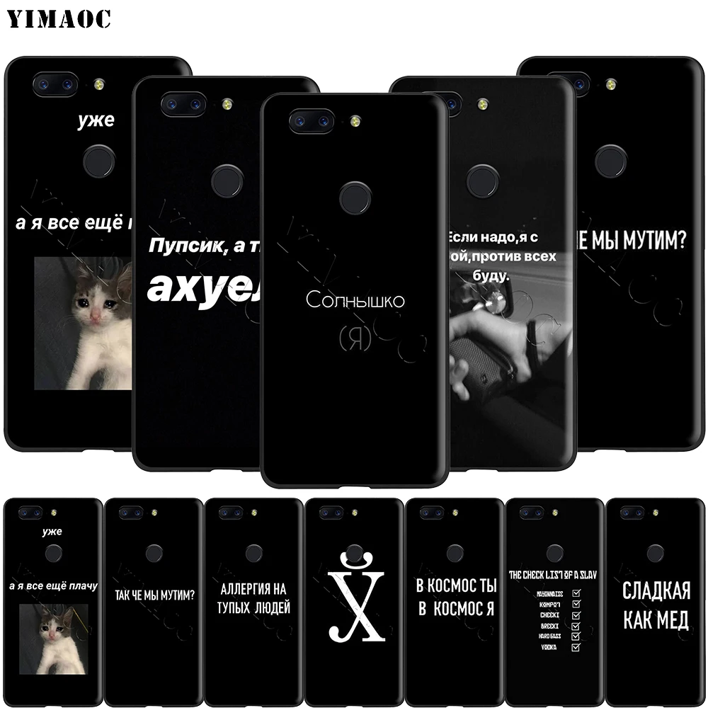 Силиконовый чехол YIMAOC со слоганом на русском языке для Oneplus 7 7T Pro 6t 6 5t 5 | Мобильные