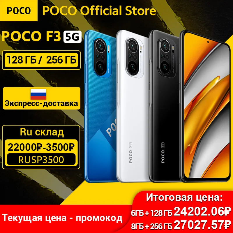  POCO F3 5G Смартфон Snapdragon 870 Octa Core 6 ГБ 128 6,67 "120 Гц E4 активно матричные осид, Дисплей 