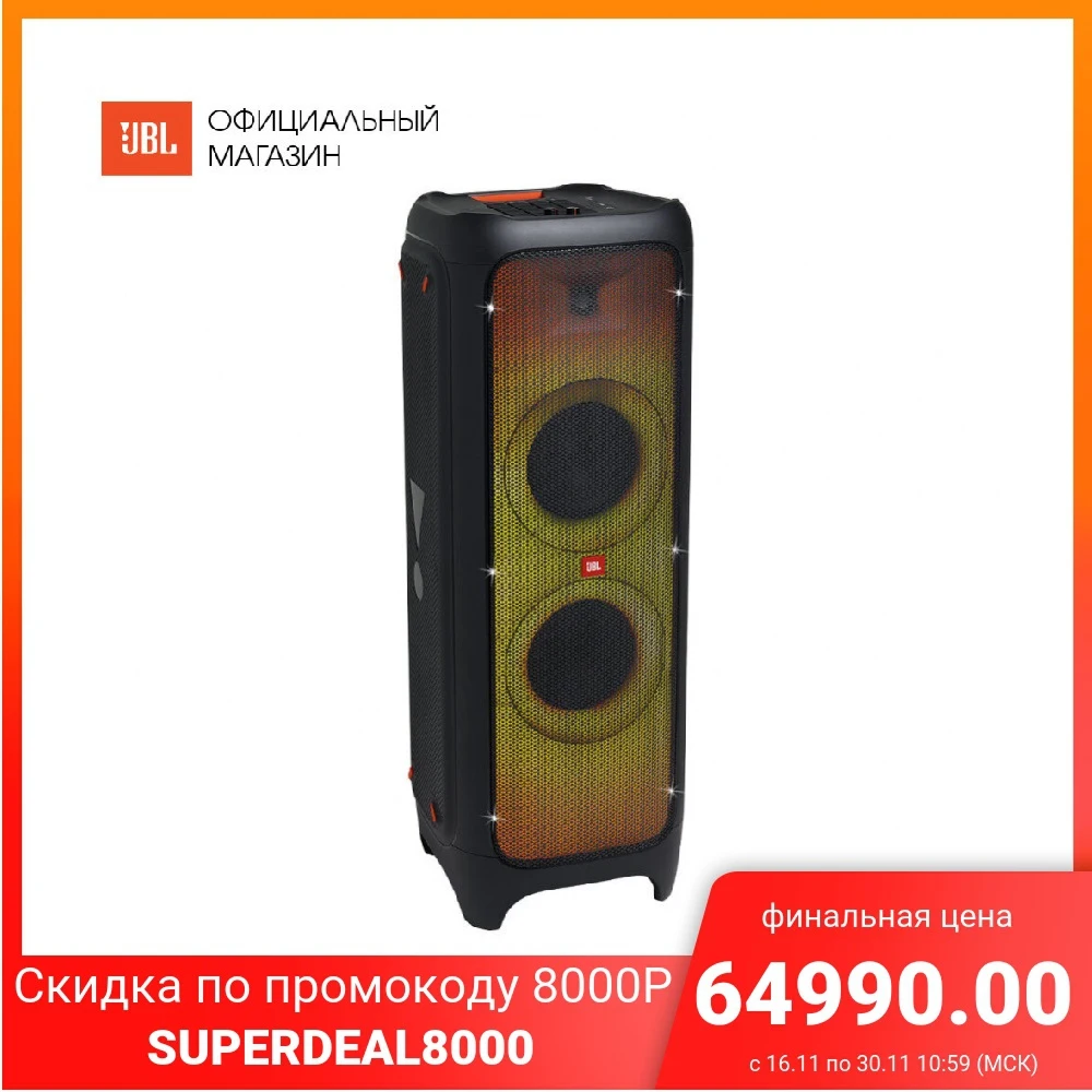 Мощная портативная акустическая система PARTYBOX 1000 RU для вечеринок с Bluetooth и