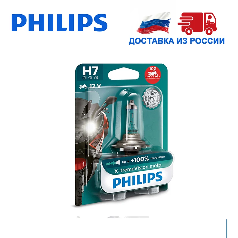 Philips 1 шт H7 55Вт 12В +100% света Дальний свет Ближний автомобильные фары Лампа галоида