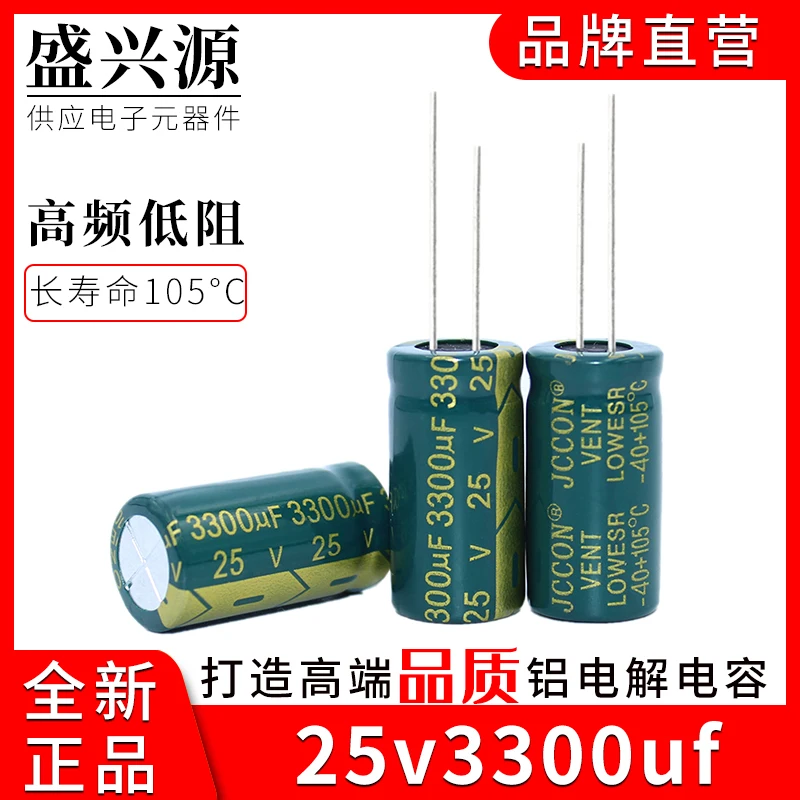 

20pcs/lot 25v3300uf 3300uf25v long life and high frequency low impedance low ripple capacitor 13*25