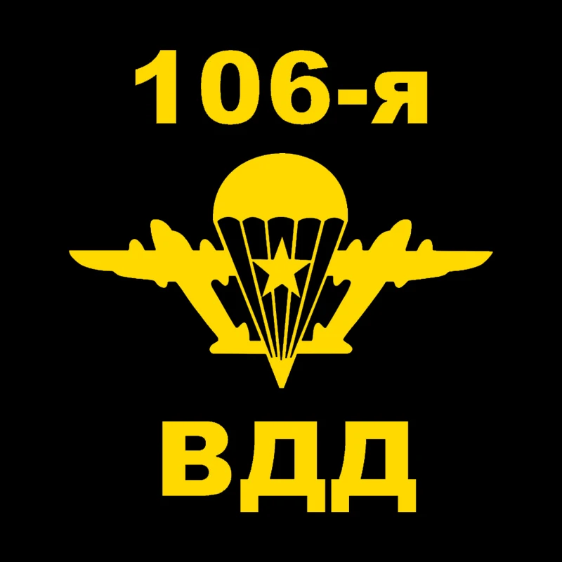 Наклейки на автомобиль CK2931 # 106th ВДВ виниловые наклейки белые/черные машина