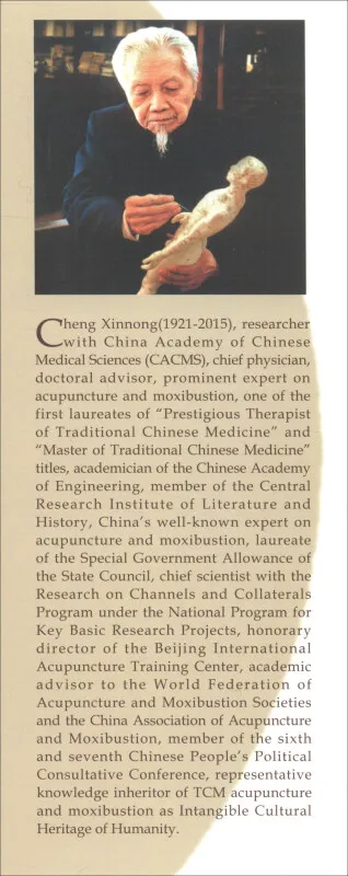 Китайский акупунктуры и прижигания мокса книги Cheng Xinnong Традиционный китайский