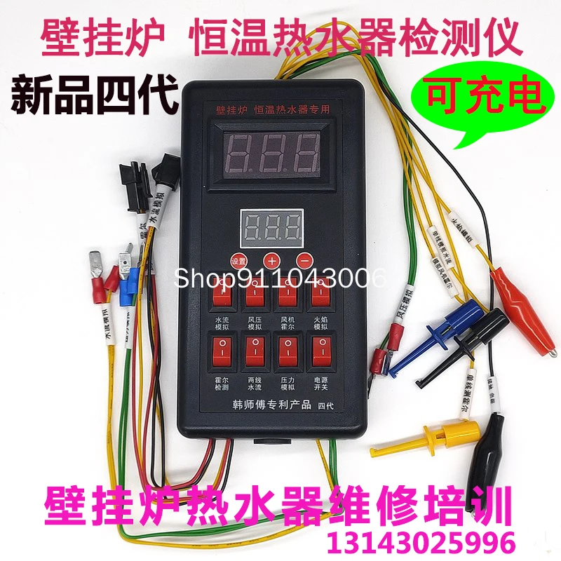 Газовый настенный водонагреватель с термостатом, детектор неисправностей и тестер платы управления, аксессуары для симулятора потока в зале.