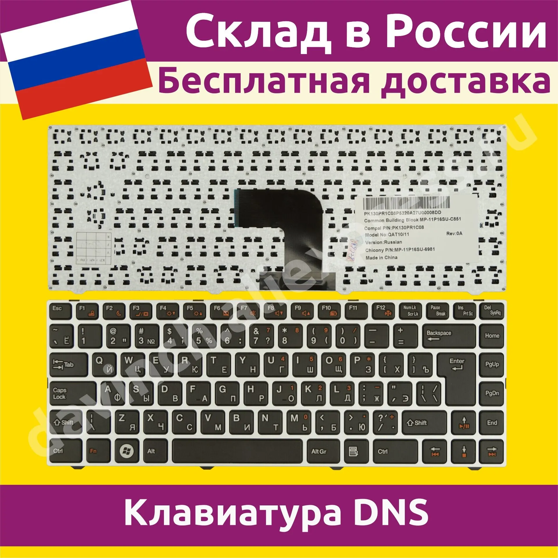 Клавиатура для ноутбука DNS Compal MP 11P16SU 6981 новая русская 010040f|Клавиатуры замены| |