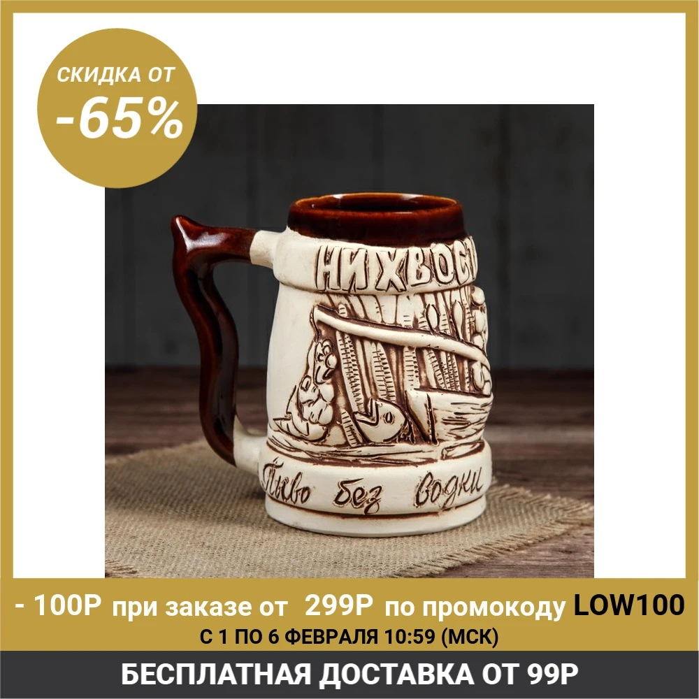 Кружка для пива 0 7 л &quotРыбалка&quot | Дом и сад