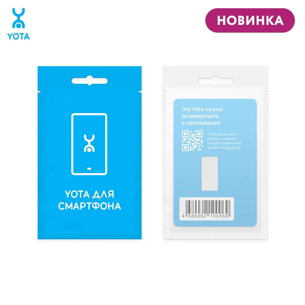 SIM-карта YOTA для смартфона с саморегистрацией стартовый пакет уже на сим-карте -