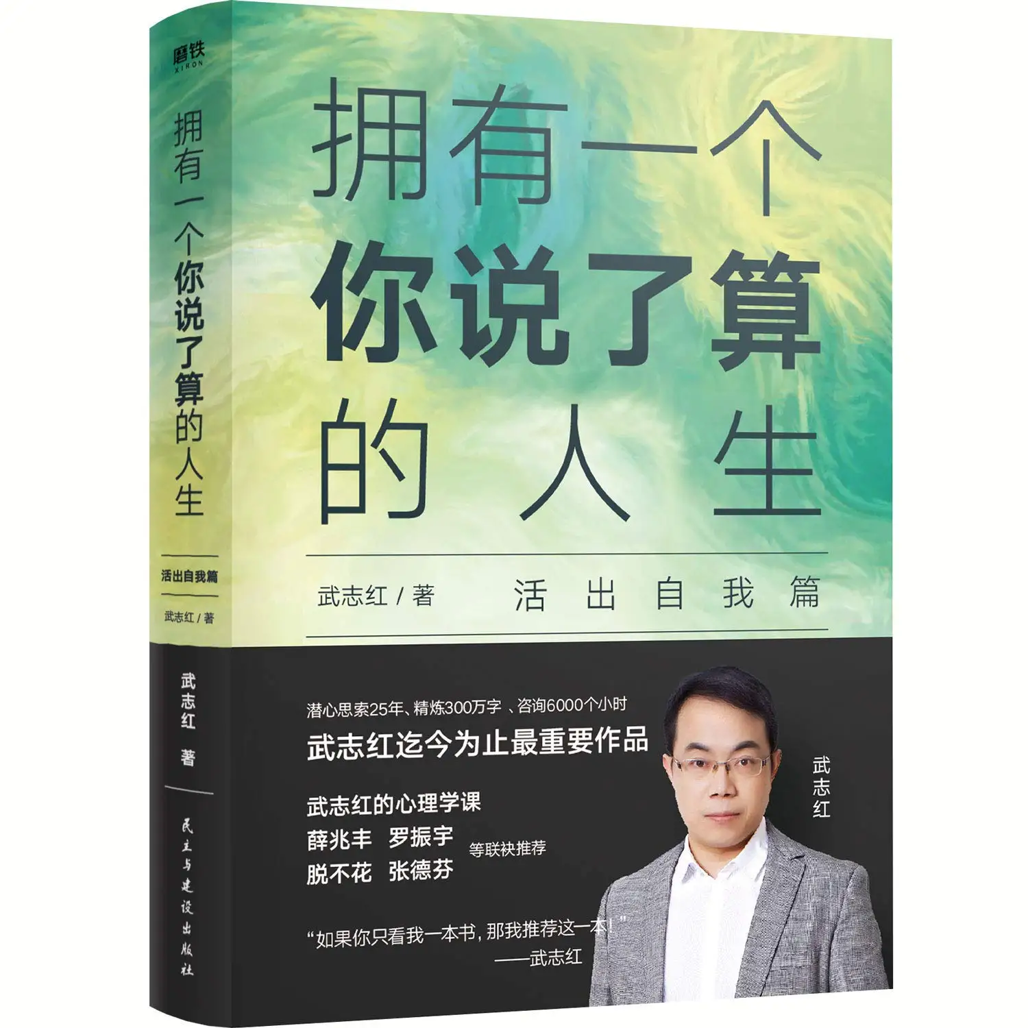 

Wu Zhihong: To Have A Life You Have the Final Say (Chinese Edition)
