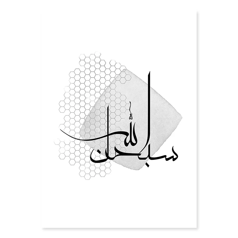 Products Islamic Calligraphy Posters - Gizzmopro