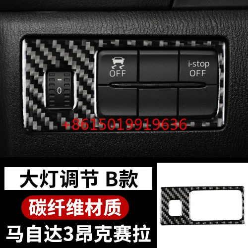 

For Mazda 3 Axela cx-4 cx-5 ATENZA special interior fog lamp switch adjustment carbon fiber decoration sticker
