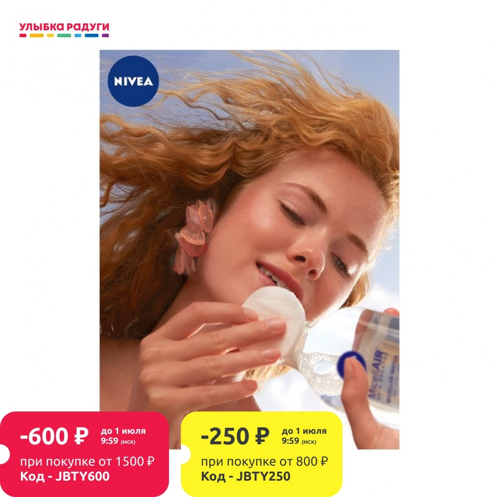 Смягчающая мицеллярная вода Nivea 3 в 1 для сухой и чувствительной кожи 400мл|Чистящие