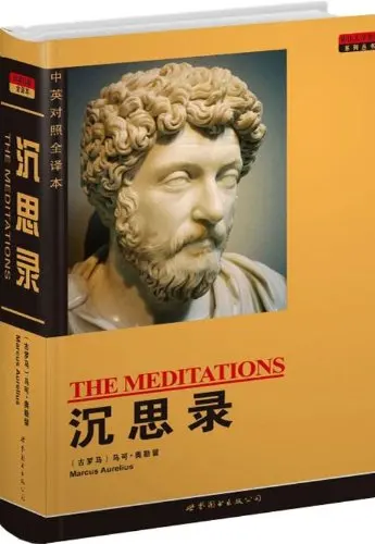 

World Classic Collection Series: Meditations (Chinese-English Full Translation)