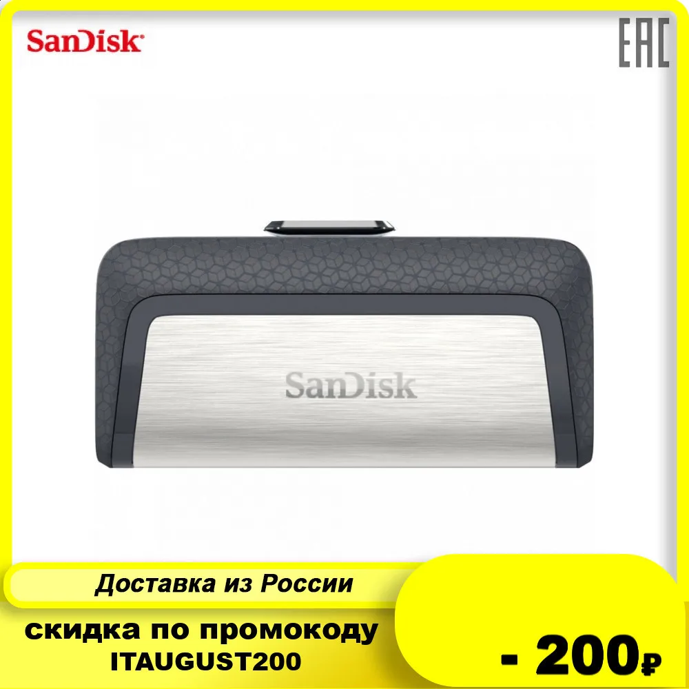 Флэш-накопитель SANDISK USB-C 64GB SDDDC2-064G-G46 (черный-серебряный 64 ГБ салазки) | Компьютеры и