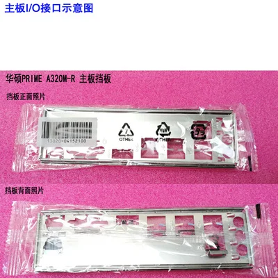 

Новая задняя панель I/O для материнской платы ASUS PRIME A320M-R just shield backplate