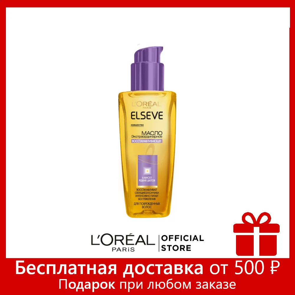 L'Oreal Paris Elseve Масло для волос &quotЭльсев Экстраординарное&quot секущихся кончиков 100