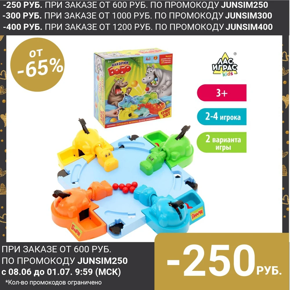 Настольная игра на скорость Накорми Бобо 4 бегемотика|Игры| |