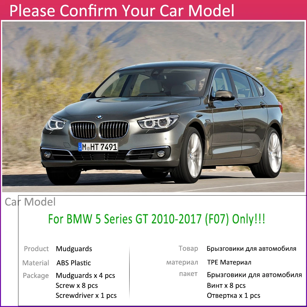 Брызговик для BMW 5 серии Gran Turismo GT F07 2010 ~ 2017 брызговик аксессуары брызговиков 535i 550i