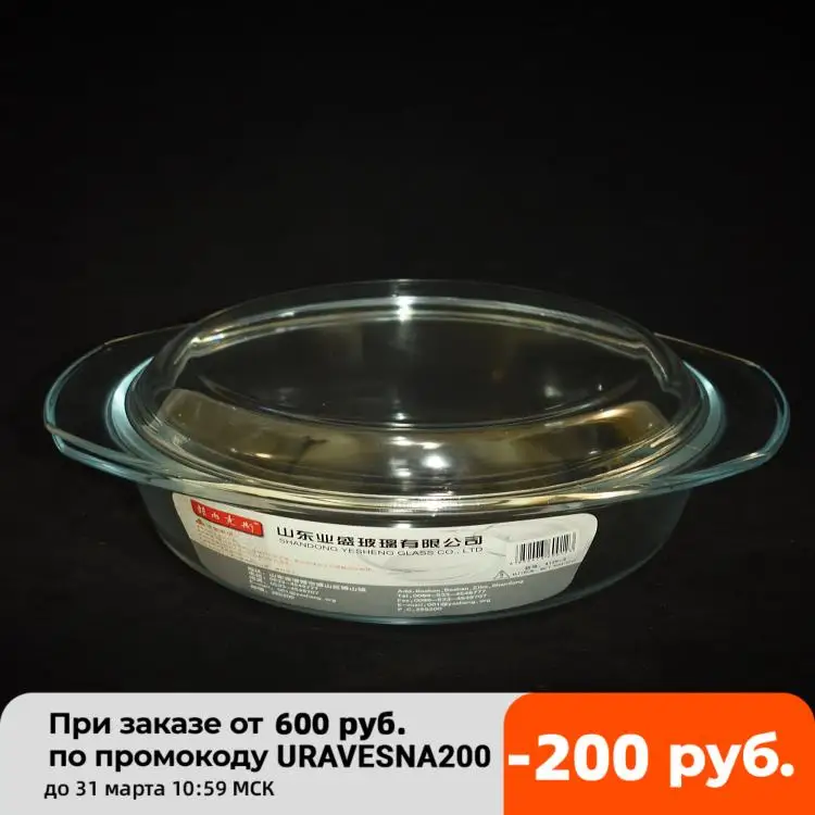 Форма для выпечки запекания 1500 мл. Жаропрочное стекло Цветная коробка духовки