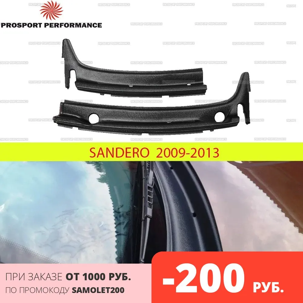 Накладка стеклоочистителей жабо сборное для Renault Sandero 2009 2014 1 поколение АБС