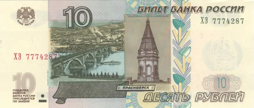 Банкнота 10 рублей 1997 года Сталин Россия | Дом и сад