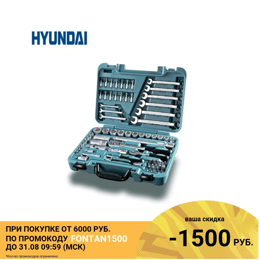 Универсальный набор инструмента 70 предметов Hyundai K 70|Наборы ручных инструментов| |