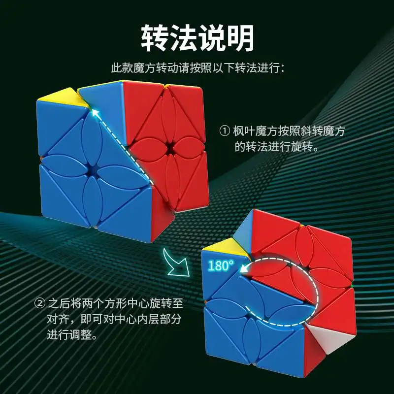 Moyu Meilong 3x3x3 листья Плющ SQ1 магический куб особая странная форма искусственный