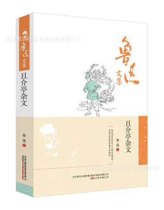 

.. Lu Xun Anthology and jie ting Essays Lu Xun with Hardcover Volumes Publishing Company Lu Xun's Book Genuine