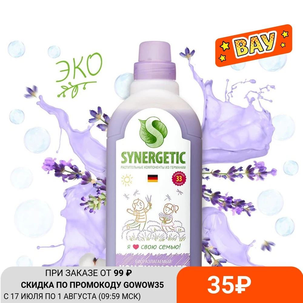 Кондиционер для белья SYNERGETIC &quotЛавандовое поле&quot гипоаллергенный 1л 33 стирки| |