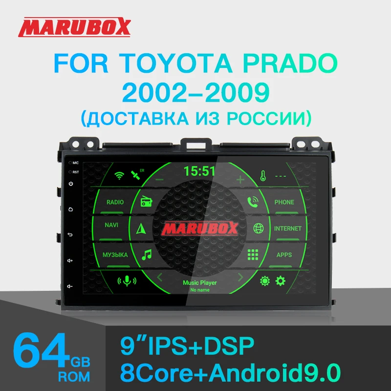 Головное устройство Marubox 9a107 PX5 DSP 64 ГБ для Toyota Land Cruiser Prado Lexus GX 2002 2009 8 ядер процессор