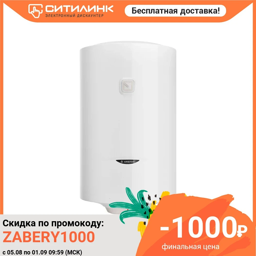 Водонагреватель ARISTON DUNE1 R 80 V 1 5K PL накопительный 1.5кВт белый (3700634) | Бытовая техника