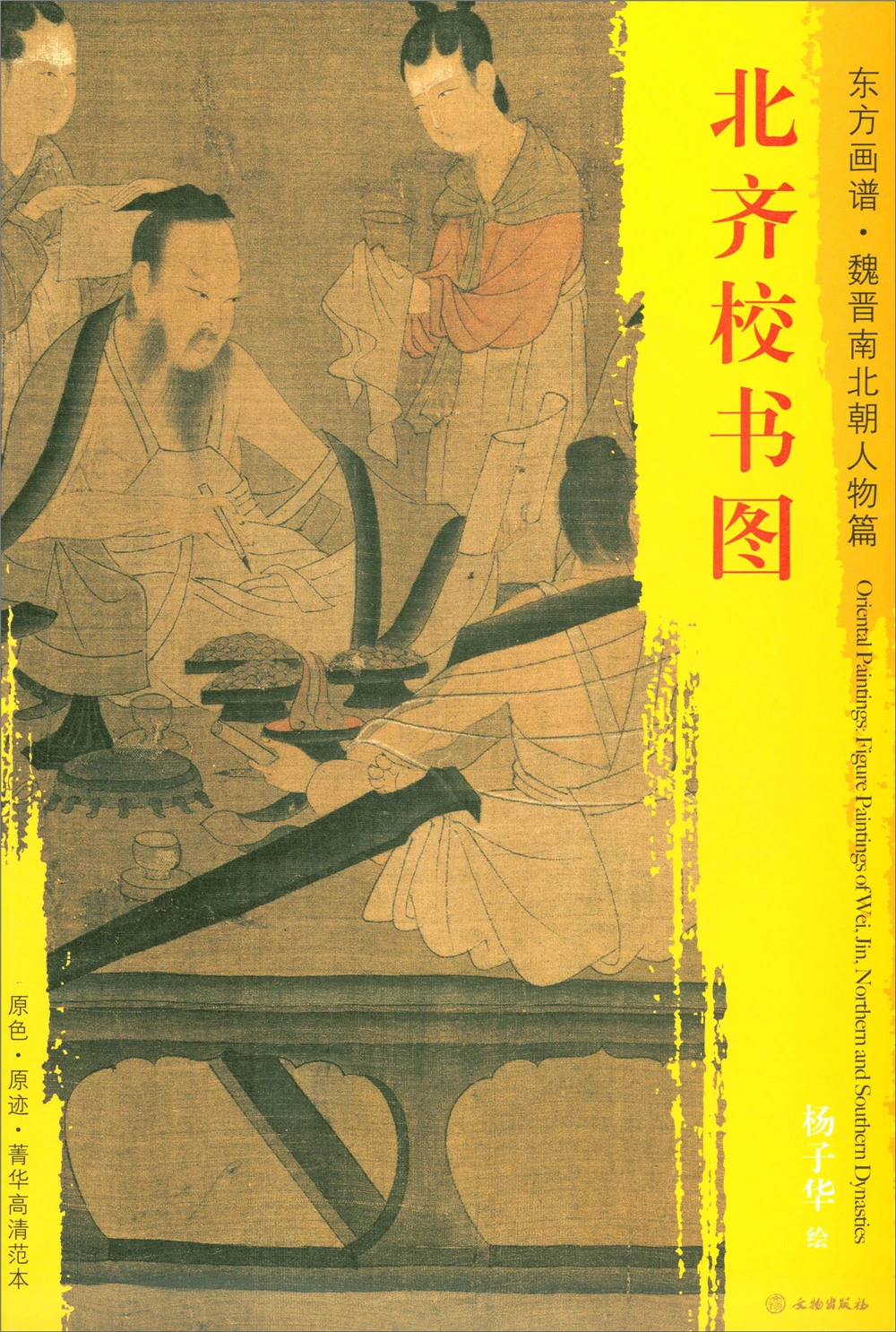Oriental Paintings. Characters in the Wei Jin Southern and Northern Dynasties. Essence high-definition template Qi | Дом и сад