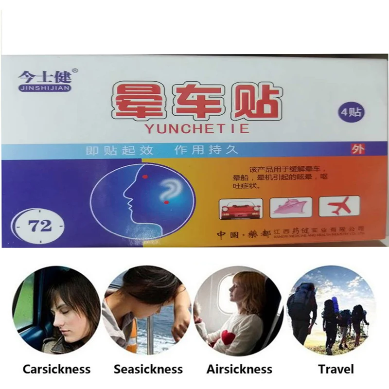 Preventing motion sickness, seasickness, dizziness caused by motion sickness, vomiting symptoms, motion sickness stickers