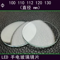 1pcs flat lens torchy lens for flashlight lamp glass diameter 110 112 120 130mm glass lens