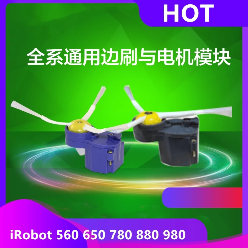 

IRobot 560 650 780 880 980 робот для подметания, модуль двигателя боковой щетки, общие аксессуары, боковая щетка, ручной Мотор щетки