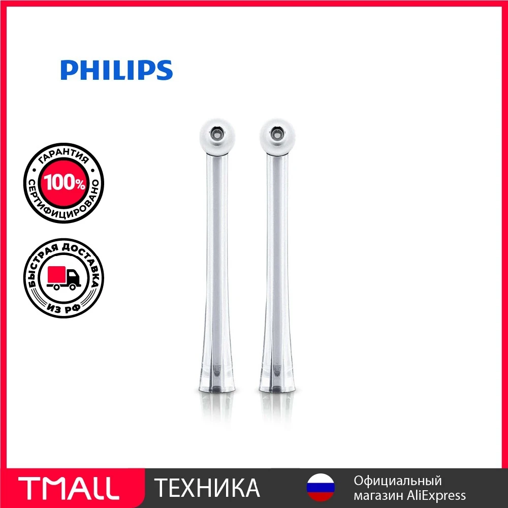 Насадка для ирригатора Philips HX8032/07 | Бытовая техника