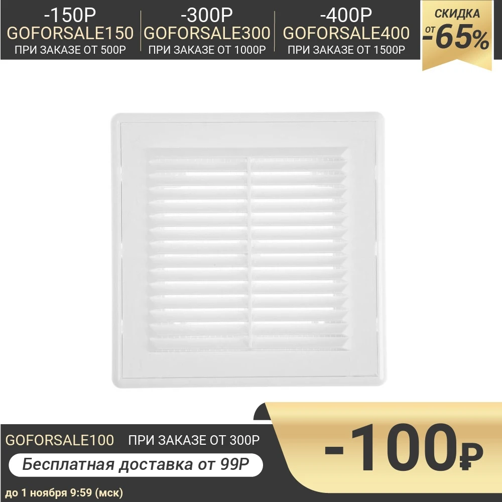 Решетка вентиляционная VENTSFERA РВРс 162 х мм разъемная с сеткой 6909660 | Обустройство