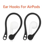 Мягкие силиконовые защитные крючки для наушников AirPods, противоударный крючок для ушей, надежное крепление, крючки, держатели для наушников Apple AirPods