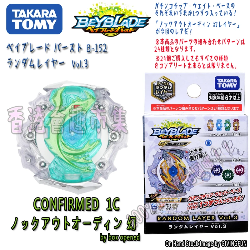 Натуральная TOMY BEYBLADE GT B-152 Beyblade атака кольцо случайный посылка подтверждения Vol.3 |