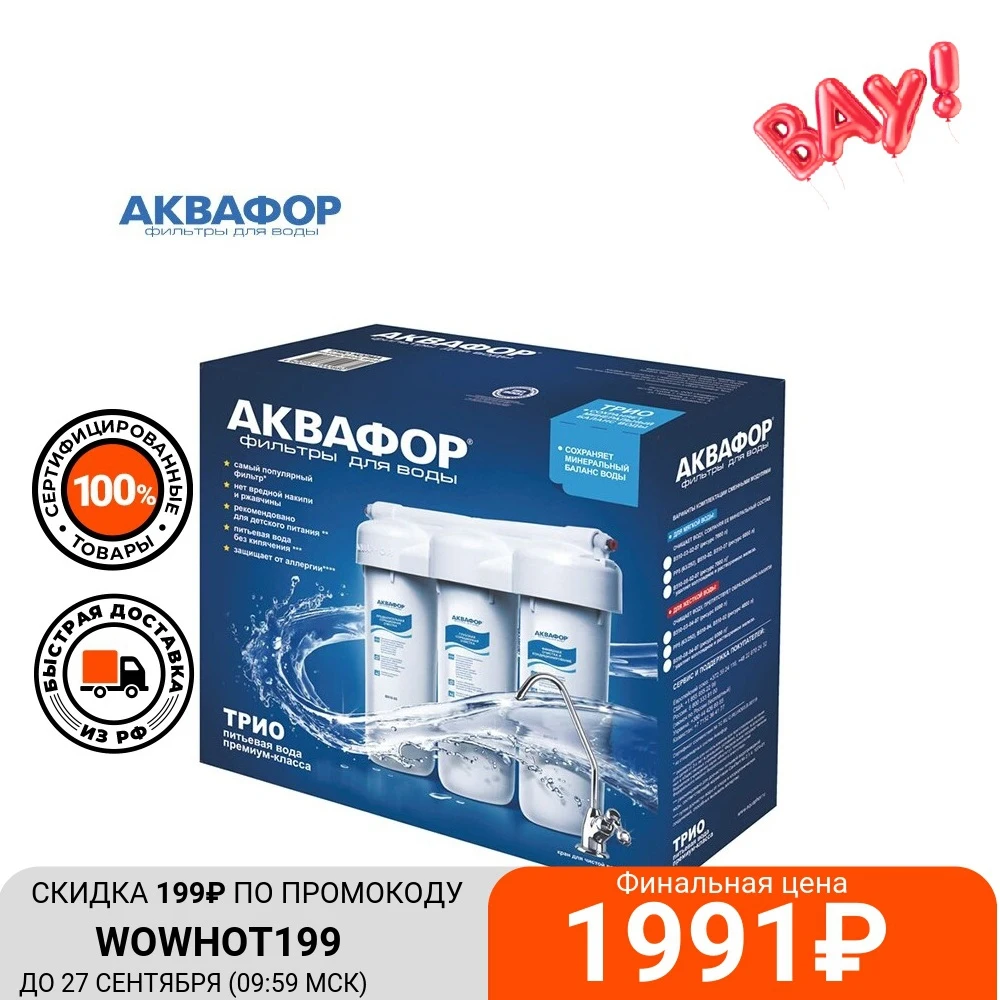  Водоочиститель Аквафор модель Трио Норма