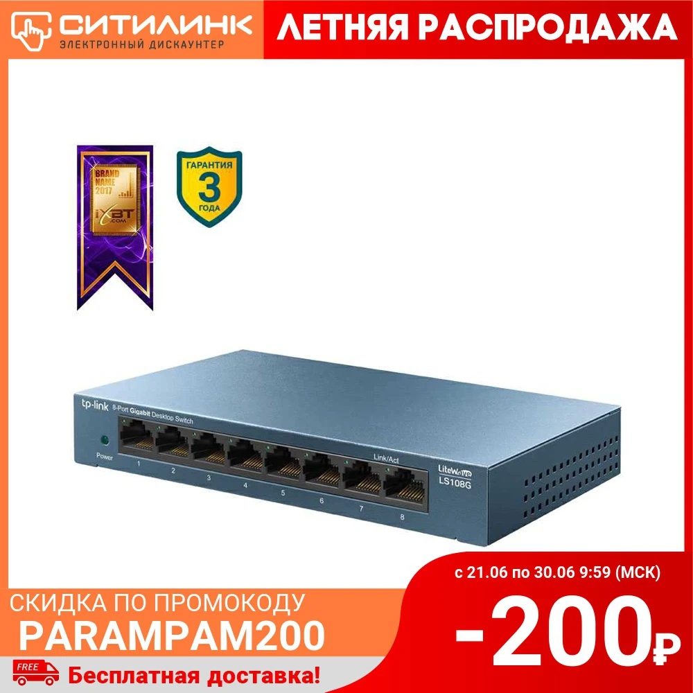 Коммутатор TP LINK LS108G|Сетевые коммутаторы| |