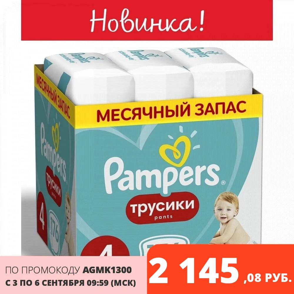 Трусики Pampers Pants 9-15 кг размер 4 176 шт. | Мать и ребенок