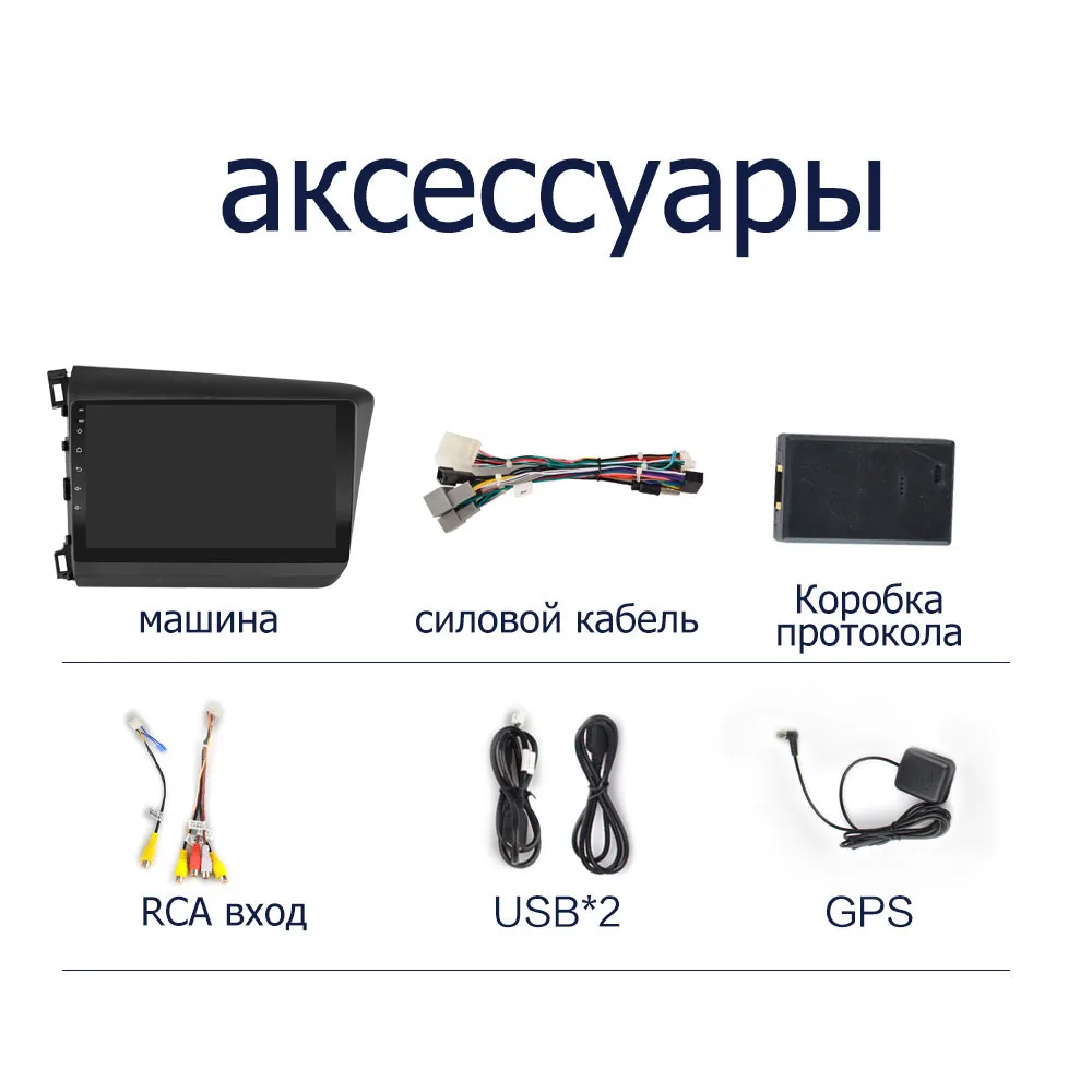 Автомобильный мультимедийный плеер для HONDA CIVIC 2012 2013 2014 2015 Android 9 0 навигация 4 Гб + 64