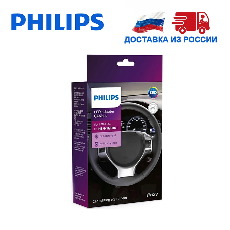 Philips 2шт H8 H11 Компенсатор светодиод 12В ЦЭА светодиодные интерьера и
