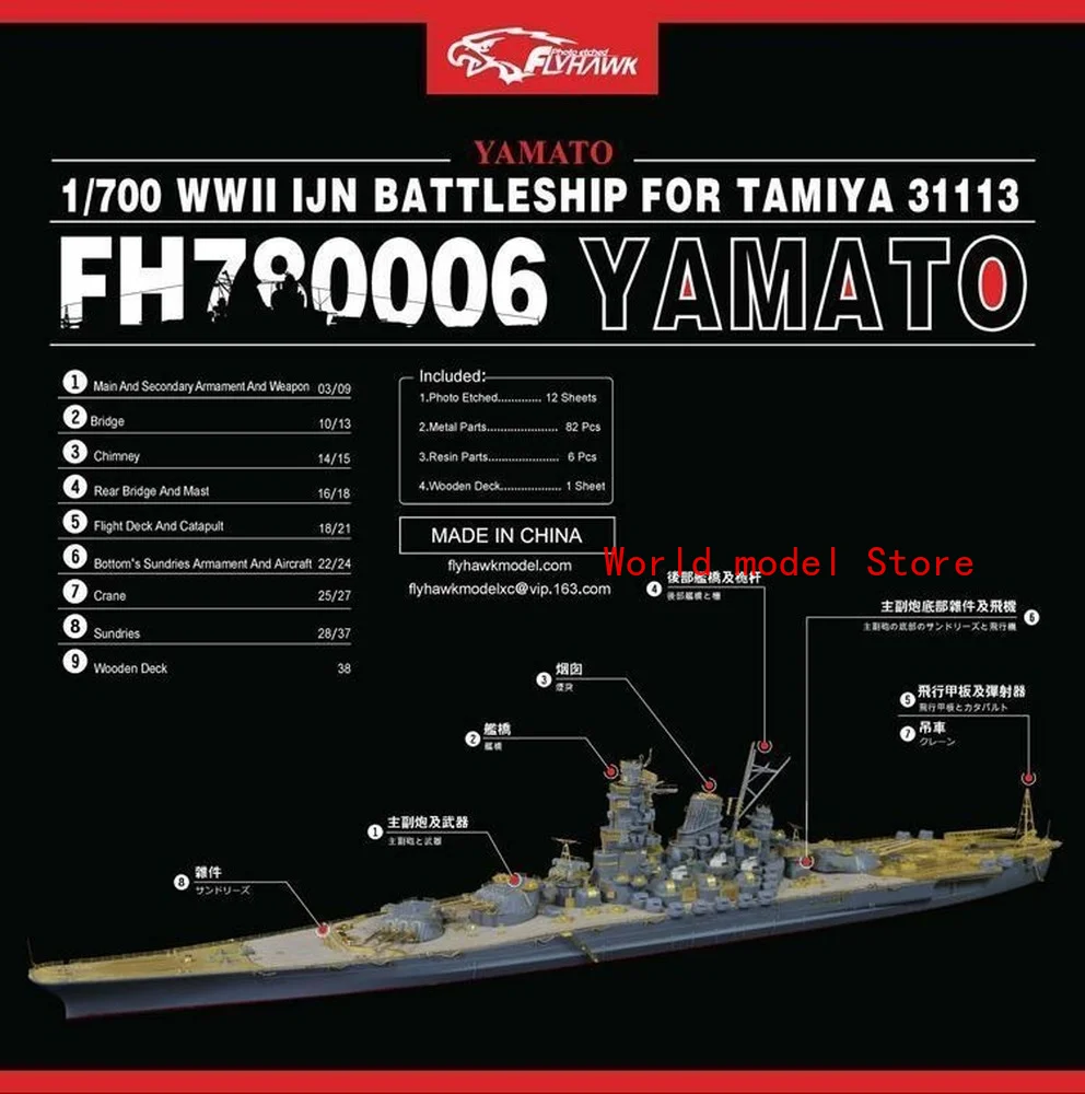 Набор для сборки пластиковых моделей Flyhawk FH780006 1/700 Второй мировой войны IJN Battleship