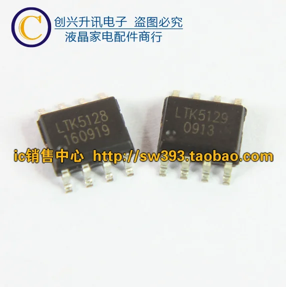 (5 шт.) LTK5128 LTK5129 IC SOP-8
