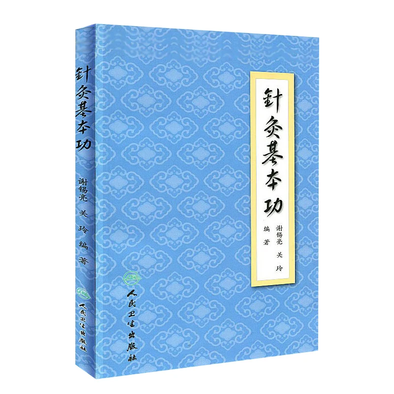 Учебник для традиционной китайской медицины базовые навыки акупунктуры и